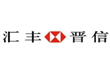 匯豐晉信
